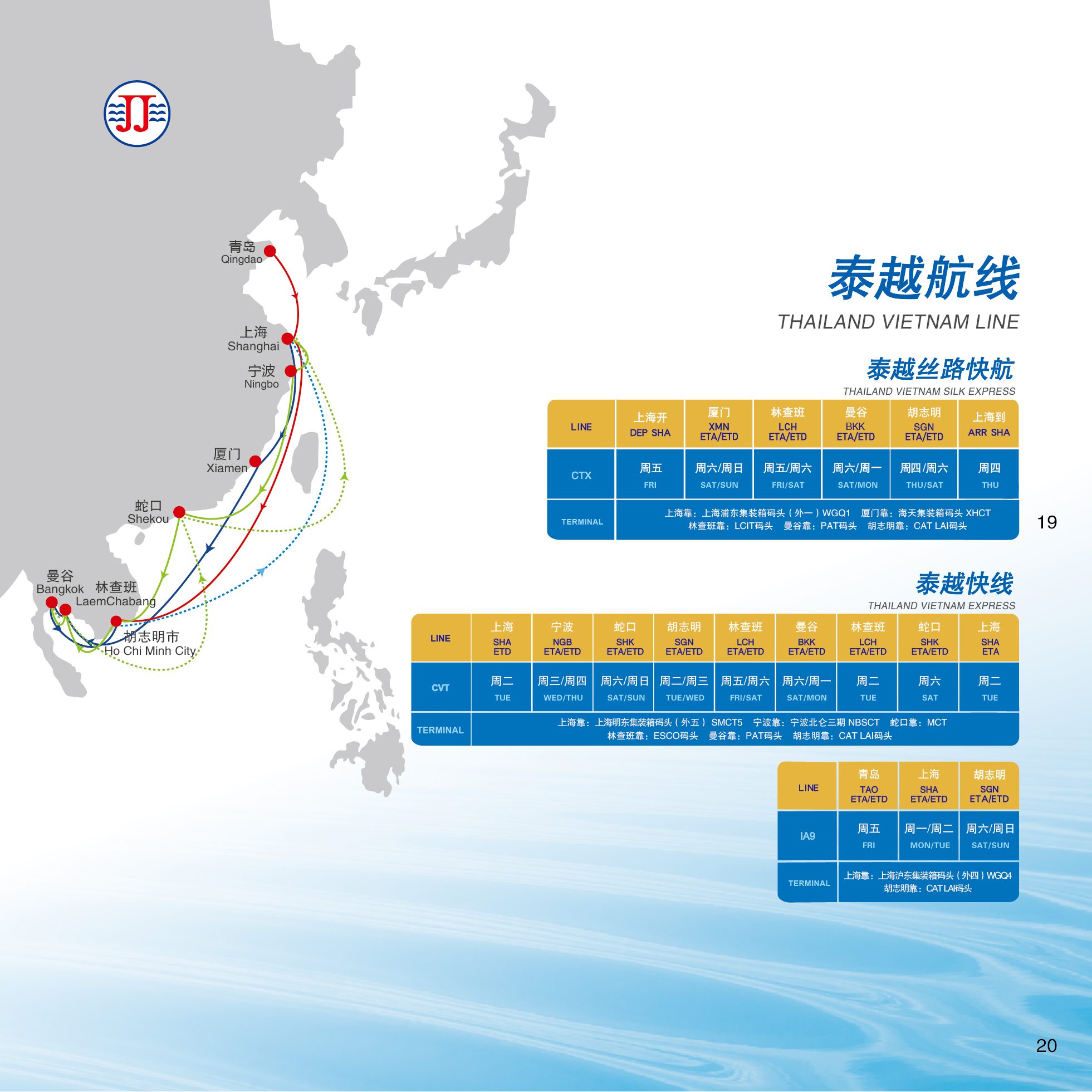 锦江航运册子25年9月_画板 14.jpg